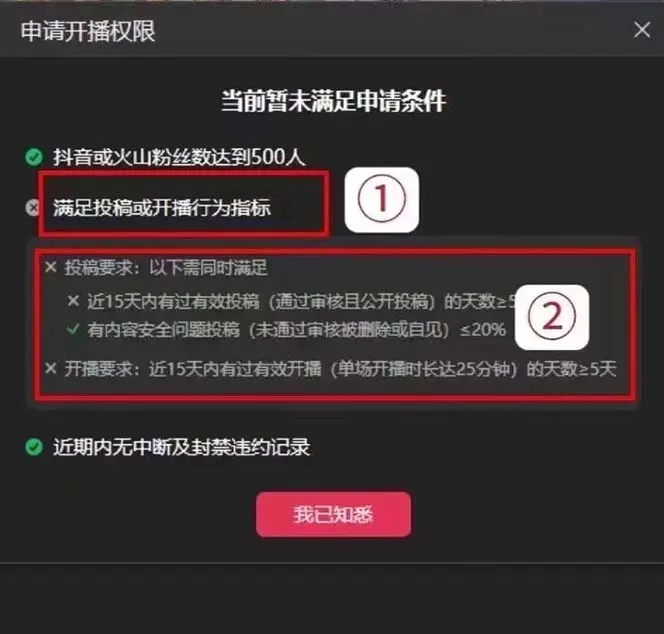 揭秘外面收费 688 的抖音直播伴侣新规则跳过投稿或开播指标 揭秘外面收费 688 的抖音直播伴侣新规则跳过投稿或开播指标