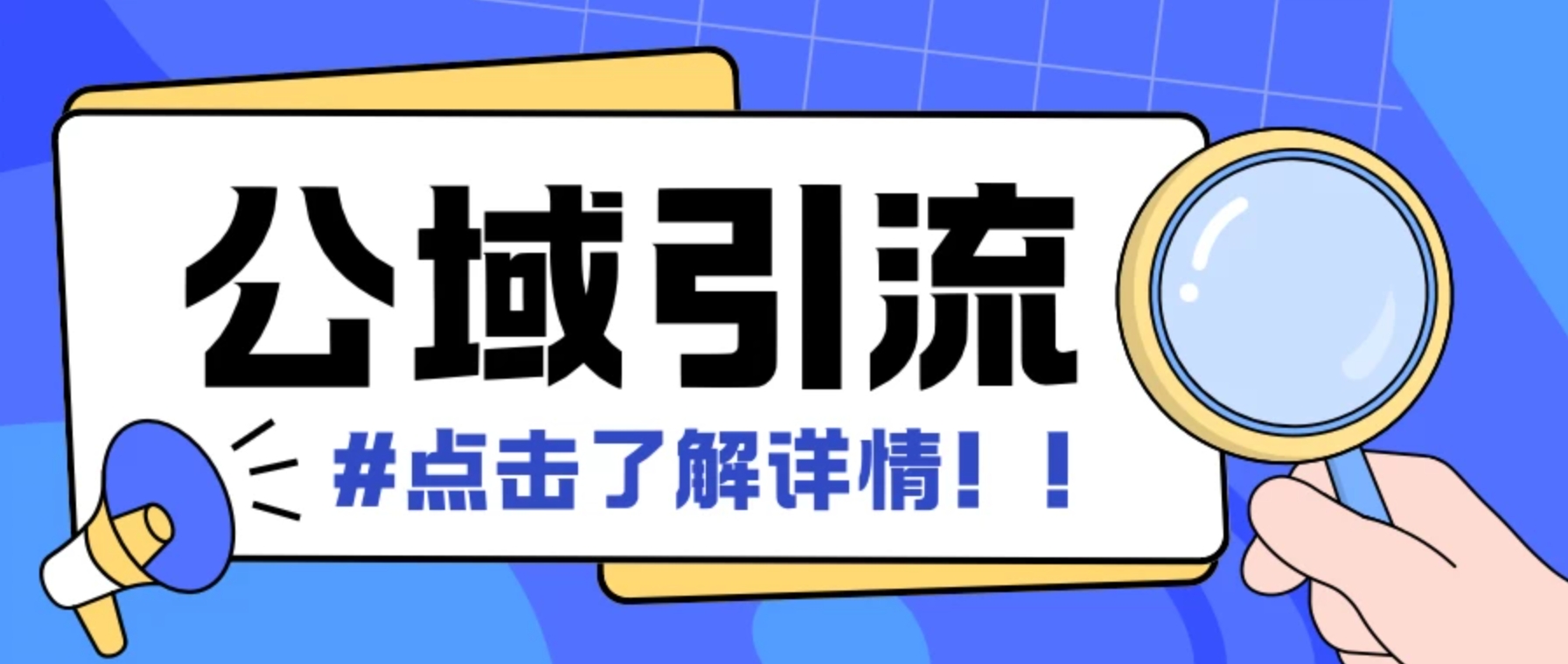全公域平台，引流创业粉自热模版玩法，号称日引500＋创业粉可矩阵操作客创社区-专注互联网轻资产资源整合与分享客创社区-专注互联网轻资产资源整合与分享