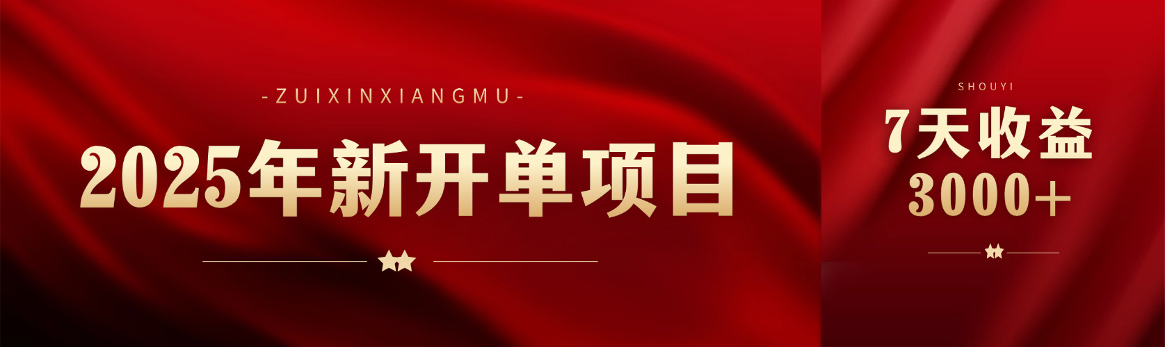2025年新开单项目，头条赚钱新姿势，7天收益3000+客创社区-专注互联网轻资产资源整合与分享客创社区-专注互联网轻资产资源整合与分享