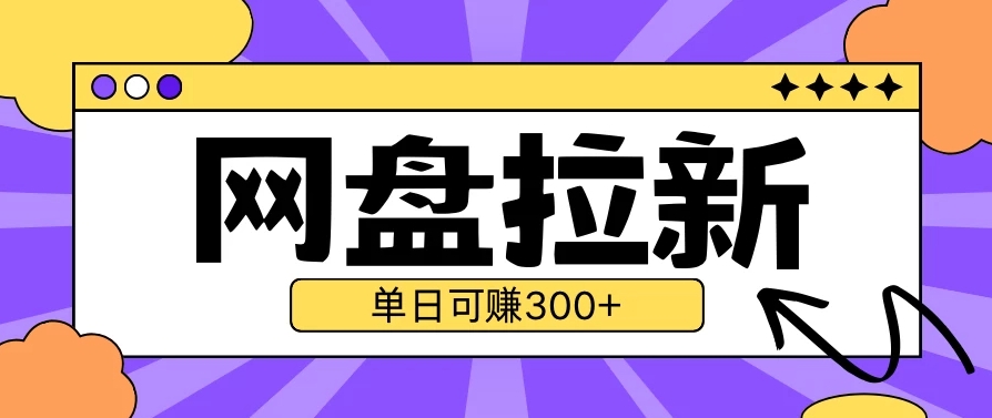 最新UC网盘拉新玩法2.0，云机操作无需真机，单日可自撸300＋客创社区-专注互联网轻资产资源整合与分享客创社区-专注互联网轻资产资源整合与分享