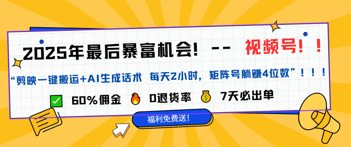 2025视频号带货干货教程分享（独家）——新手友好客创社区-专注互联网轻资产资源整合与分享客创社区-专注互联网轻资产资源整合与分享