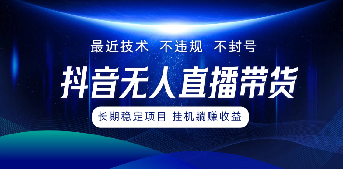 最新技术无人直播带货，不违规不封号，操作简单小白轻松上手单日单号收入500+可批量放大客创社区-专注互联网轻资产资源整合与分享客创社区-专注互联网轻资产资源整合与分享