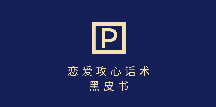 靠分手挽回话术，一条作品变现5000+，不会聊天也能做，7天重启有效对话客创社区-专注互联网轻资产资源整合与分享客创社区-专注互联网轻资产资源整合与分享