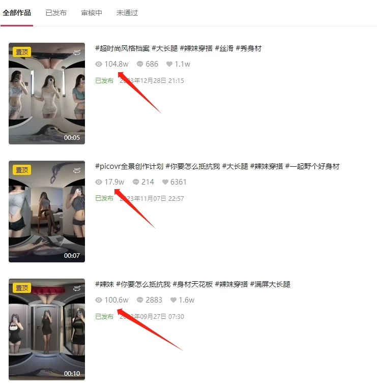 全景短视频新玩法，5分钟制作爆款，播放量破百万，日入500+