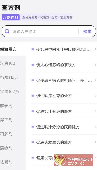 中药百科大全v1.5高级版客创社区-专注互联网轻资产资源整合与分享客创社区-专注互联网轻资产资源整合与分享