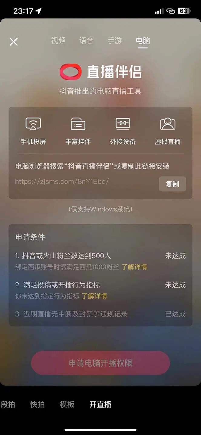 揭秘外面收费 688 的抖音直播伴侣新规则跳过投稿或开播指标 揭秘外面收费 688 的抖音直播伴侣新规则跳过投稿或开播指标