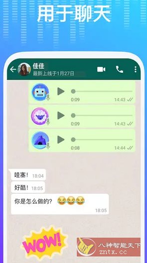 Voice Changer变声器v1.02.93.0923专业版客创社区-专注互联网轻资产资源整合与分享客创社区-专注互联网轻资产资源整合与分享