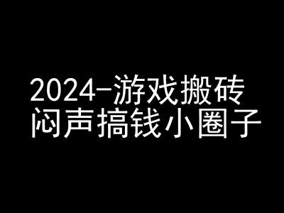 2024游戏搬砖项目，快手磁力聚星撸收益，闷声搞钱小圈子客创社区-专注互联网轻资产资源整合与分享客创社区-专注互联网轻资产资源整合与分享