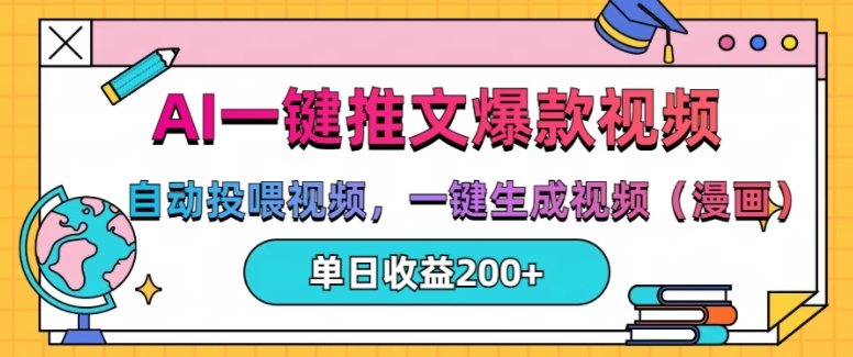 AI一键推文，自动投喂视频，一键生成视频(漫画)，单日200+【揭秘】客创社区-专注互联网轻资产资源整合与分享客创社区-专注互联网轻资产资源整合与分享