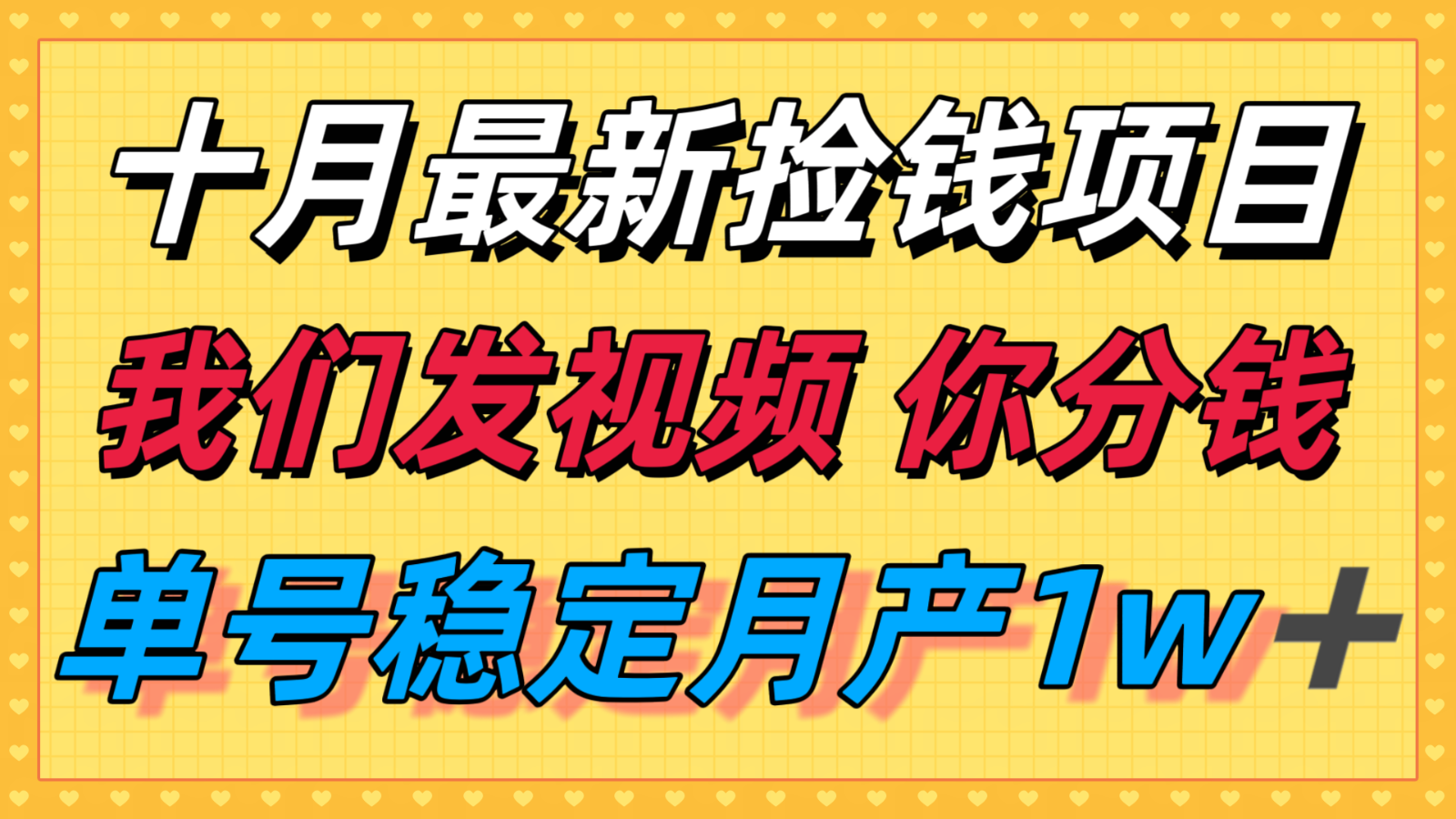 十月最强无门槛捡钱项目，支付宝分成代运营，我们干活，你分钱！单号月产1w＋客创社区-专注互联网轻资产资源整合与分享客创社区-专注互联网轻资产资源整合与分享