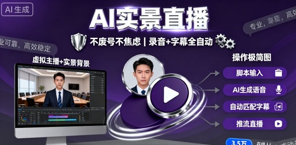 宝子哥9月20日线下课，AI实景直播，不废号不焦虑(录音+字幕)客创社区-专注互联网轻资产资源整合与分享客创社区-专注互联网轻资产资源整合与分享