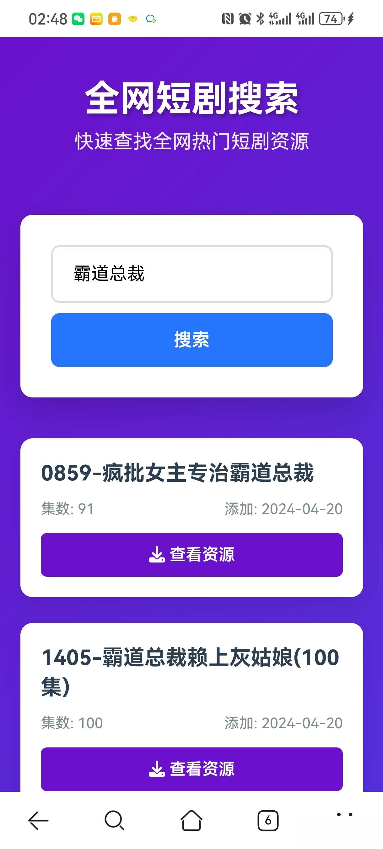 短剧全网搜索HTML源码-茉莉小栈