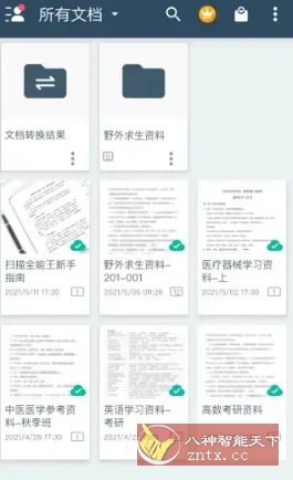 CamScanner 扫描全能王v7.3.0.250922高级版客创社区-专注互联网轻资产资源整合与分享客创社区-专注互联网轻资产资源整合与分享