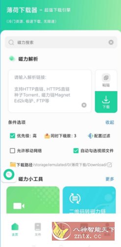 薄荷下载1.2.5高级版客创社区-专注互联网轻资产资源整合与分享客创社区-专注互联网轻资产资源整合与分享