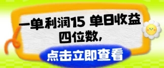 改手机套餐一单利润15，单日收益四位数，冷门蓝海项目客创社区-专注互联网轻资产资源整合与分享客创社区-专注互联网轻资产资源整合与分享
