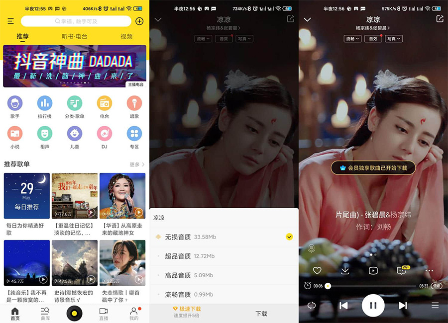 安卓 酷我音乐 v10.3.7.1 解锁 VIP 去广告版 酷我音乐.10.6.5.8VIP复活版