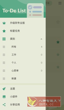ToDoList 待办清单v1.02.93.0910高级版客创社区-专注互联网轻资产资源整合与分享客创社区-专注互联网轻资产资源整合与分享