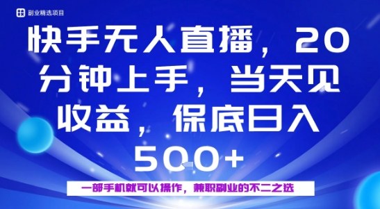 20分钟能上手，当天就能出收益，不賺钱我赔你，兼职副业的不二之选【揭秘】客创社区-专注互联网轻资产资源整合与分享客创社区-专注互联网轻资产资源整合与分享