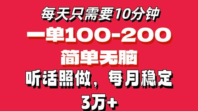 每天10分钟，一单100-200块钱，简单无脑操作，可批量放大操作月入3万+！客创社区-专注互联网轻资产资源整合与分享客创社区-专注互联网轻资产资源整合与分享