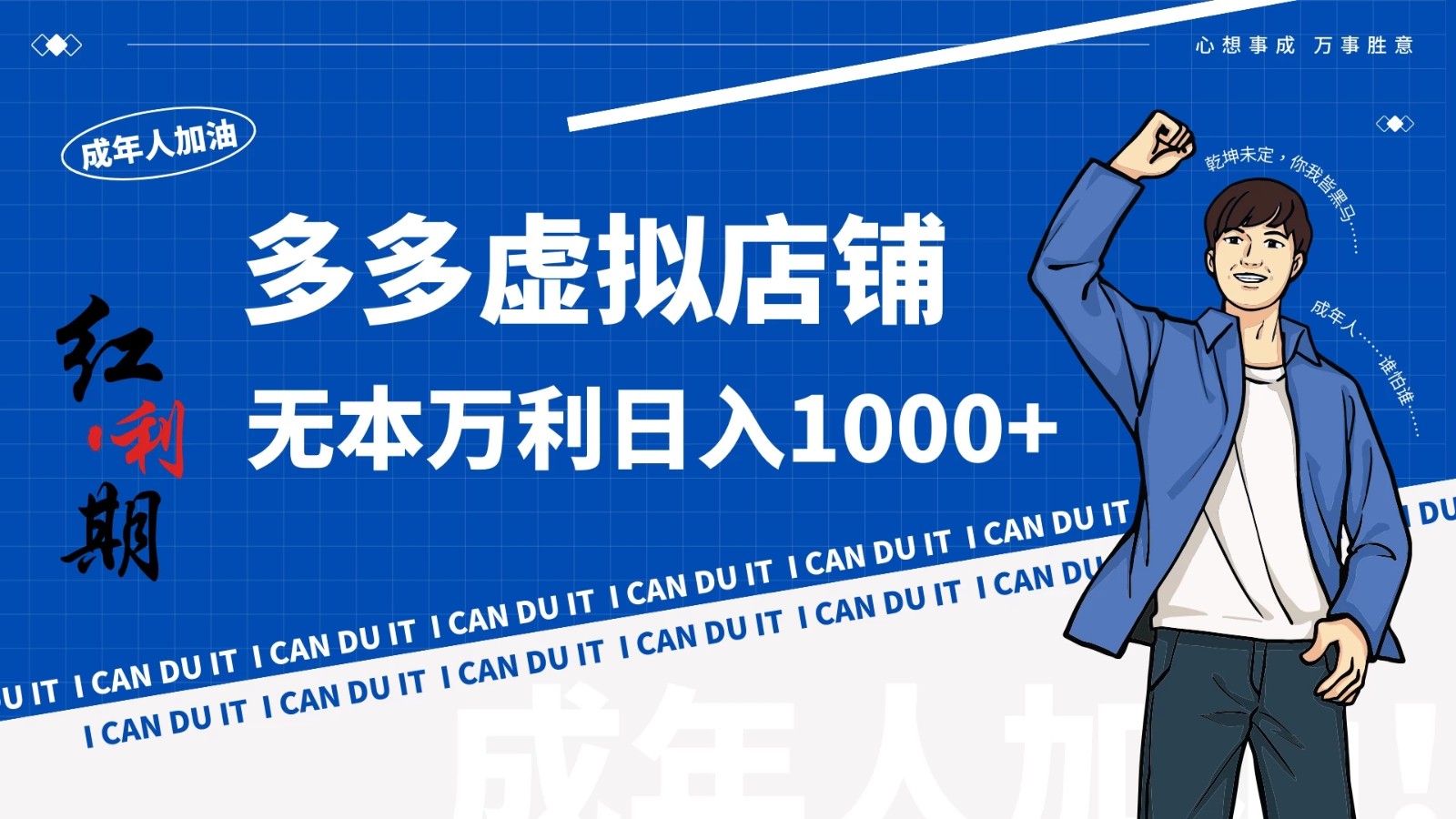 拼多多布局虚拟店铺无敌玩法，无本万利，轻松月入过万！客创社区-专注互联网轻资产资源整合与分享客创社区-专注互联网轻资产资源整合与分享