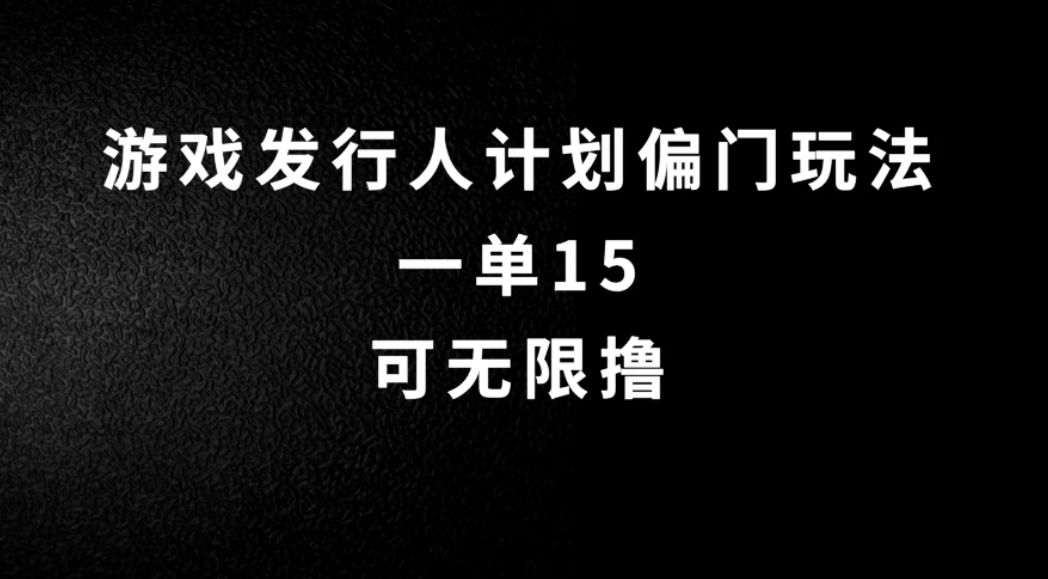 抖音无脑搬砖玩法拆解，一单15，可无限操作，限时玩法，早做早赚客创社区-专注互联网轻资产资源整合与分享客创社区-专注互联网轻资产资源整合与分享
