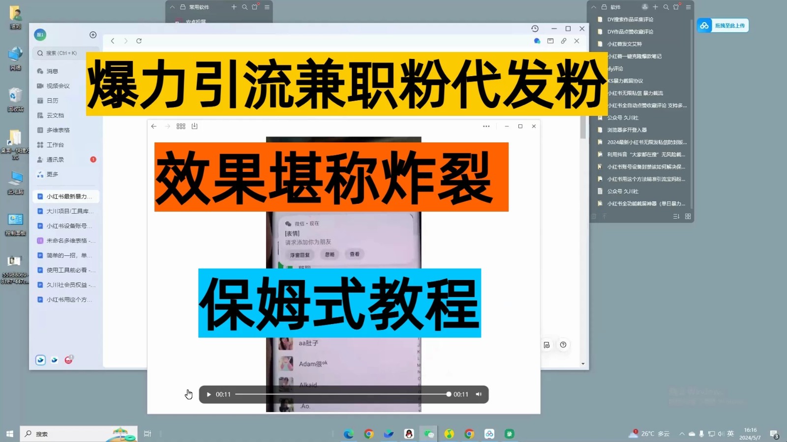 24年最新小红书引流兼职粉代发粉，保姆式拆解，日收益100+客创社区-专注互联网轻资产资源整合与分享客创社区-专注互联网轻资产资源整合与分享