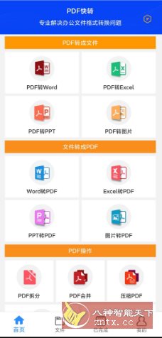 PDF快转v2.2.16高级版客创社区-专注互联网轻资产资源整合与分享客创社区-专注互联网轻资产资源整合与分享