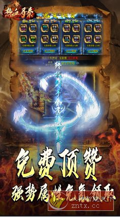 热血寻秦v2.0.0变态修改★包爽包丝滑的单职业超变无限刀传奇客创社区-专注互联网轻资产资源整合与分享客创社区-专注互联网轻资产资源整合与分享