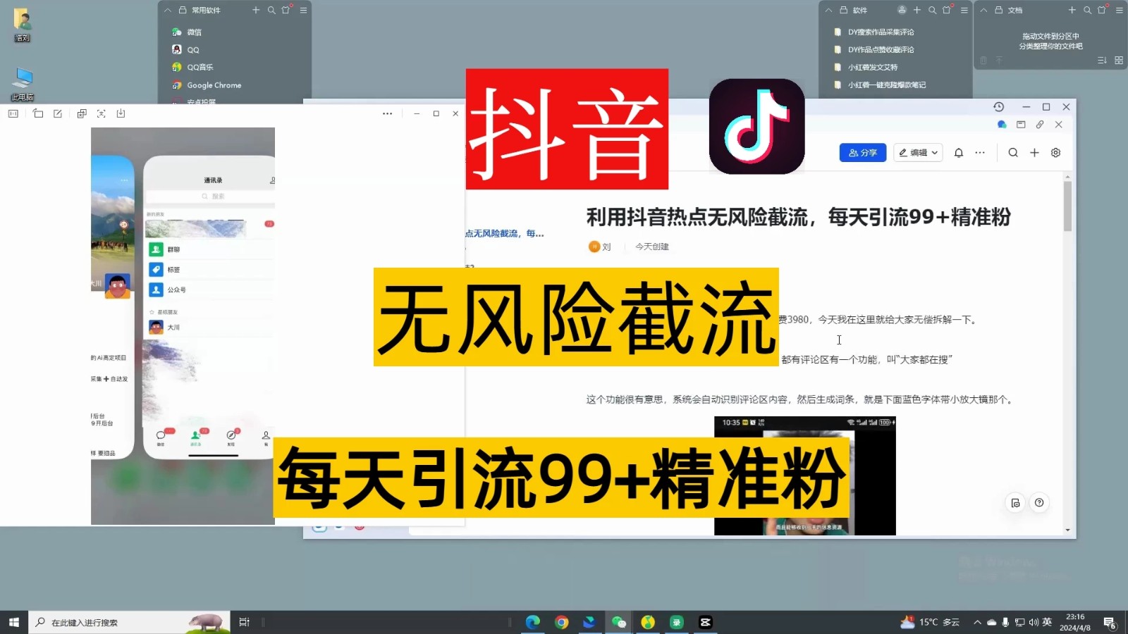 利用抖音“大家都在搜”无风险截流，每天引流99+精准粉客创社区-专注互联网轻资产资源整合与分享客创社区-专注互联网轻资产资源整合与分享