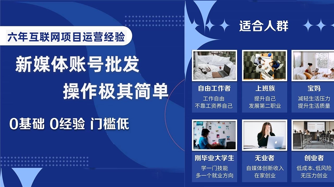 自媒体账号批发，看我怎么一天赚1个W客创社区-专注互联网轻资产资源整合与分享客创社区-专注互联网轻资产资源整合与分享