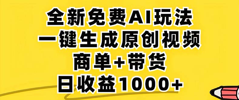 2024年视频号 免费无限制，AI一键生成原创视频，一天几分钟 单号收益1000+客创社区-专注互联网轻资产资源整合与分享客创社区-专注互联网轻资产资源整合与分享