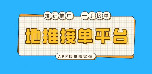 APP拉新推广项目，附渠道（一级代理商）客创社区-专注互联网轻资产资源整合与分享客创社区-专注互联网轻资产资源整合与分享