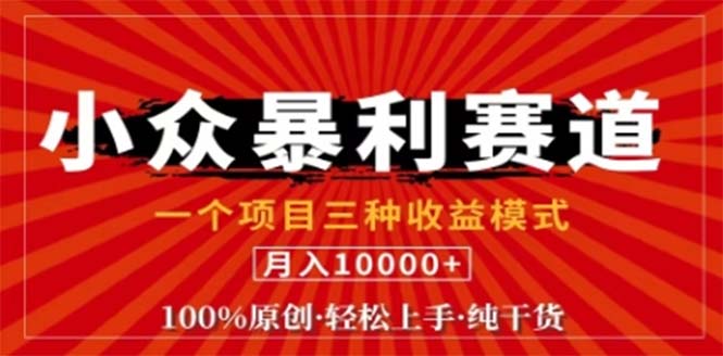 视频号最新爆火赛道，三种可收益模式，0粉新号条条原创条条热门 日入1000+客创社区-专注互联网轻资产资源整合与分享客创社区-专注互联网轻资产资源整合与分享