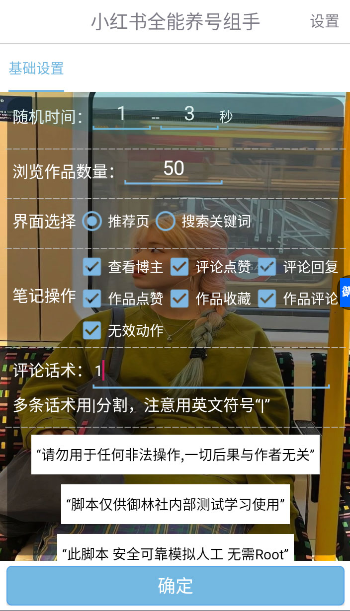 小红书全能养号助手,全自动养号打标签 小红书全能养号助手,全自动养号打标签