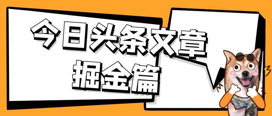 外面卖 1980 的今日头条文章掘金，三农领域利用 AI 一天 20 篇，轻松月入过万客创社区-专注互联网轻资产资源整合与分享客创社区-专注互联网轻资产资源整合与分享