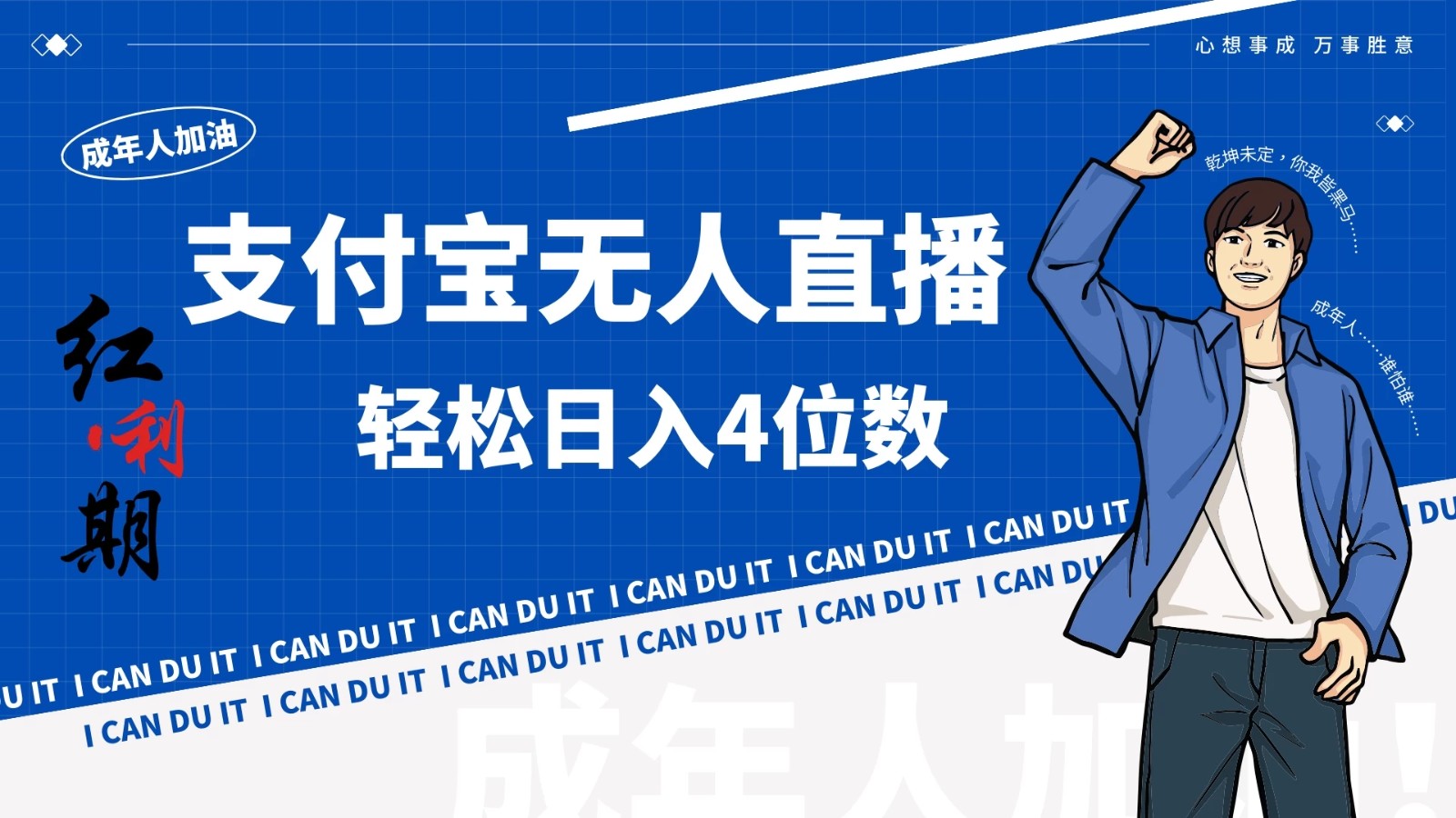 支付宝无人直播最新玩法，不操作玩法日收入4位数！客创社区-专注互联网轻资产资源整合与分享客创社区-专注互联网轻资产资源整合与分享