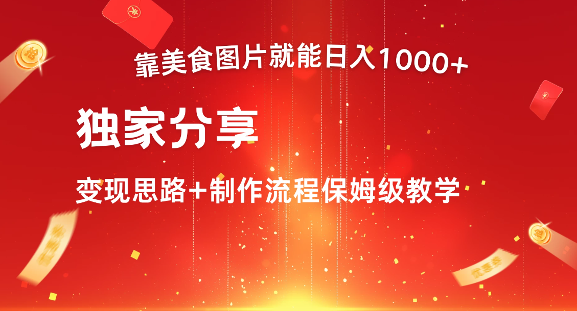 美食点评APP新玩法，无脑搬运就能日入1000+客创社区-专注互联网轻资产资源整合与分享客创社区-专注互联网轻资产资源整合与分享