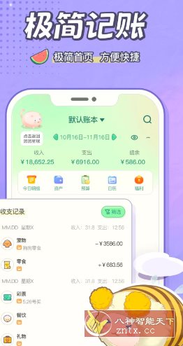 团团记账v2.4.5高级版客创社区-专注互联网轻资产资源整合与分享客创社区-专注互联网轻资产资源整合与分享