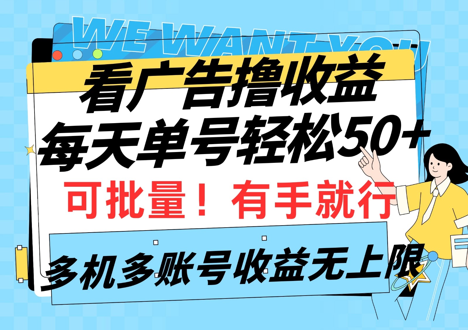 挂机撸收益，每天单号轻松50+，可批量！多机多账号收益无上限客创社区-专注互联网轻资产资源整合与分享客创社区-专注互联网轻资产资源整合与分享