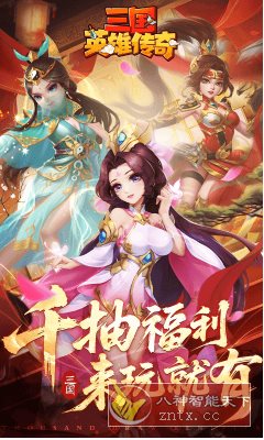全新策略国战三国手游：三国英雄传奇v2.1.6清爽版客创社区-专注互联网轻资产资源整合与分享客创社区-专注互联网轻资产资源整合与分享