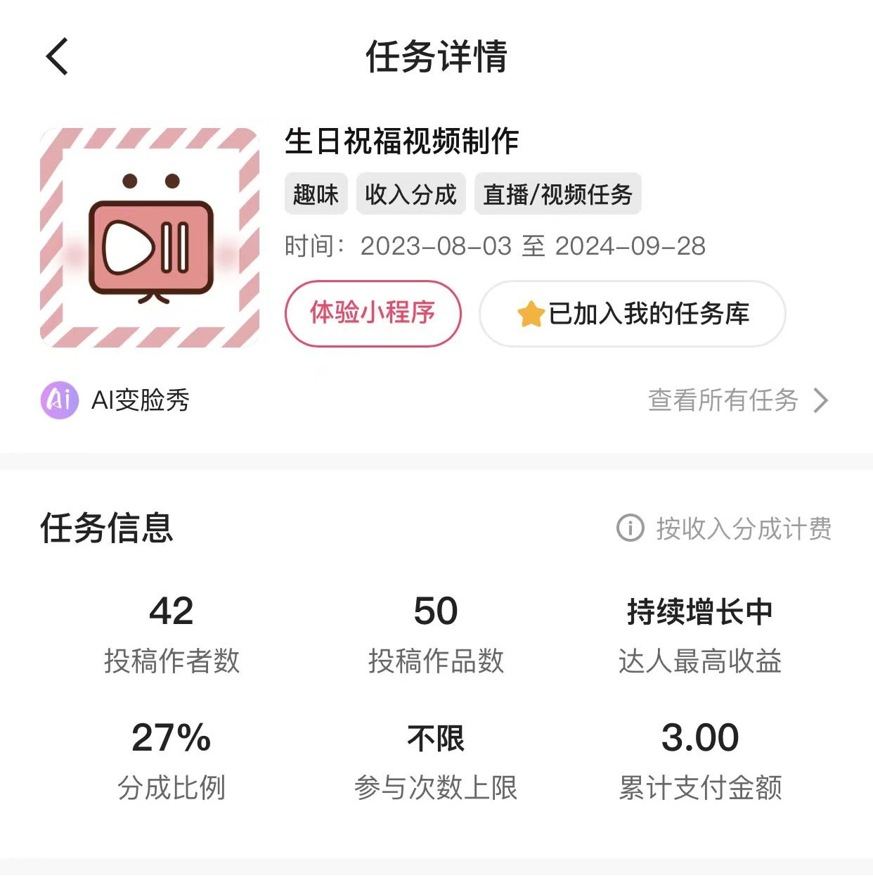 快手挂载生日祝福小程序，一天收入 300+，小白轻松上手