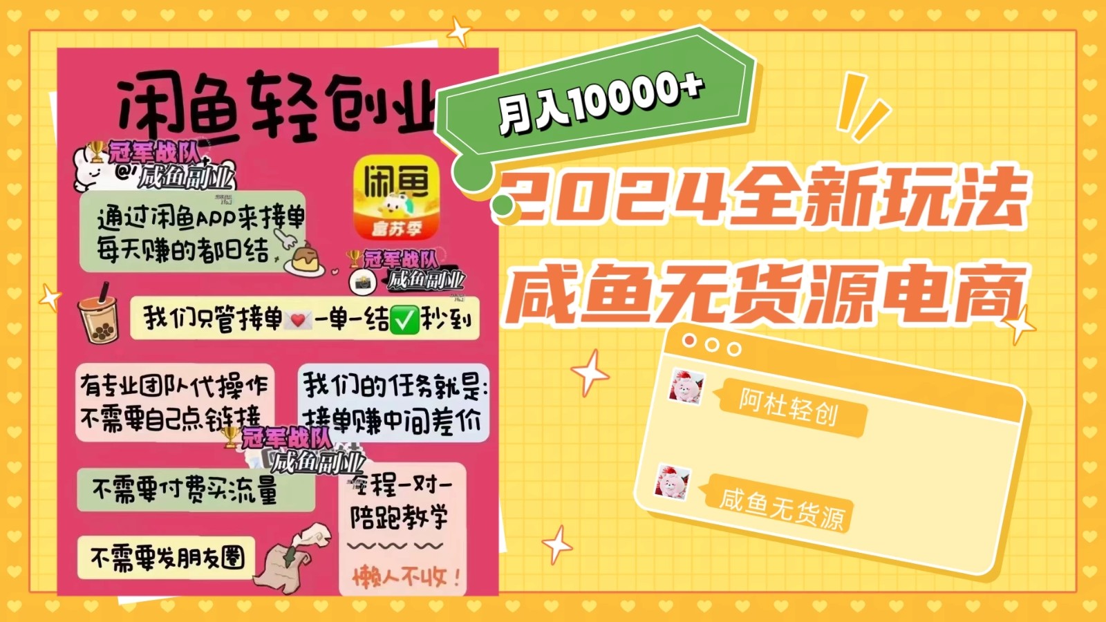 2024咸鱼无货源，月入10000+，全新玩法客创社区-专注互联网轻资产资源整合与分享客创社区-专注互联网轻资产资源整合与分享