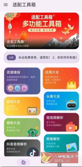 适配工具箱1.3.0免费版客创社区-专注互联网轻资产资源整合与分享客创社区-专注互联网轻资产资源整合与分享