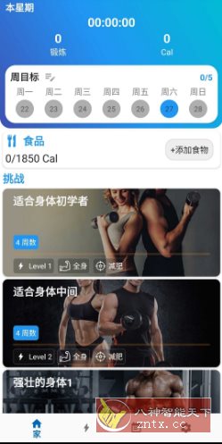 哑铃锻炼 Dumbbell Workout v1.59高级版客创社区-专注互联网轻资产资源整合与分享客创社区-专注互联网轻资产资源整合与分享