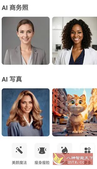 AirBrush Ai智能修图 v7.17.1高级版客创社区-专注互联网轻资产资源整合与分享客创社区-专注互联网轻资产资源整合与分享