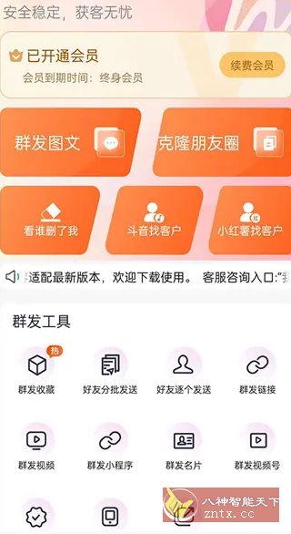 微商客 v2.1.2 高级版客创社区-专注互联网轻资产资源整合与分享客创社区-专注互联网轻资产资源整合与分享