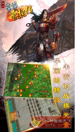 豪华曹魏传v1.8.30自制版★极度考验战棋技术的硬核游戏客创社区-专注互联网轻资产资源整合与分享客创社区-专注互联网轻资产资源整合与分享