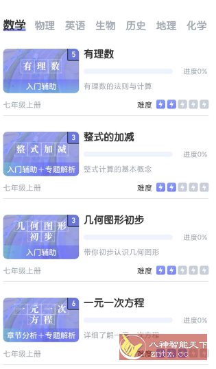 初中数学v3.1.8高级版客创社区-专注互联网轻资产资源整合与分享客创社区-专注互联网轻资产资源整合与分享