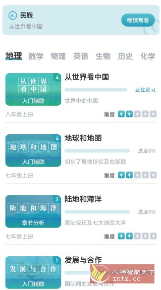 初中地理v1.3.3高级版客创社区-专注互联网轻资产资源整合与分享客创社区-专注互联网轻资产资源整合与分享