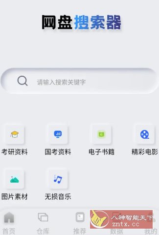 网盘搜索器 v1.3.5高级版客创社区-专注互联网轻资产资源整合与分享客创社区-专注互联网轻资产资源整合与分享